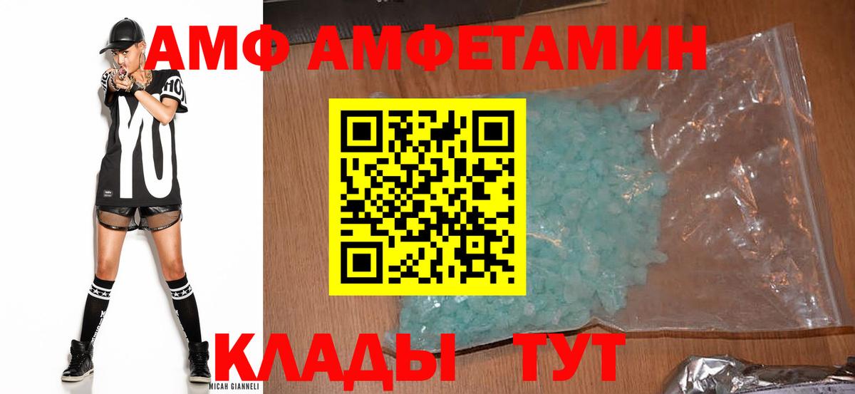 АМФ Розовый  Вход с VPN  OMG ССЫЛКА  Прохладный 