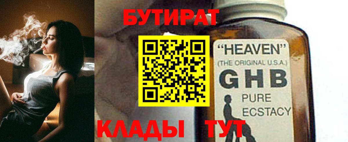 БУТИРАТ бутандиол Прохладный