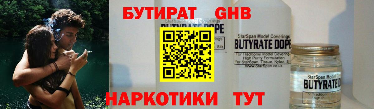 БУТИРАТ вода  Вход с VPN  БУТИРАТ  Прохладный 