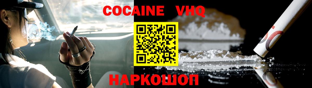 Прохладный  Кокаин VHQ  Вход с VPN 