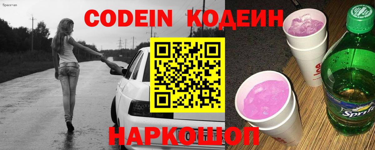 Кодеиновый сироп Lean напиток Lean (лин) Прохладный