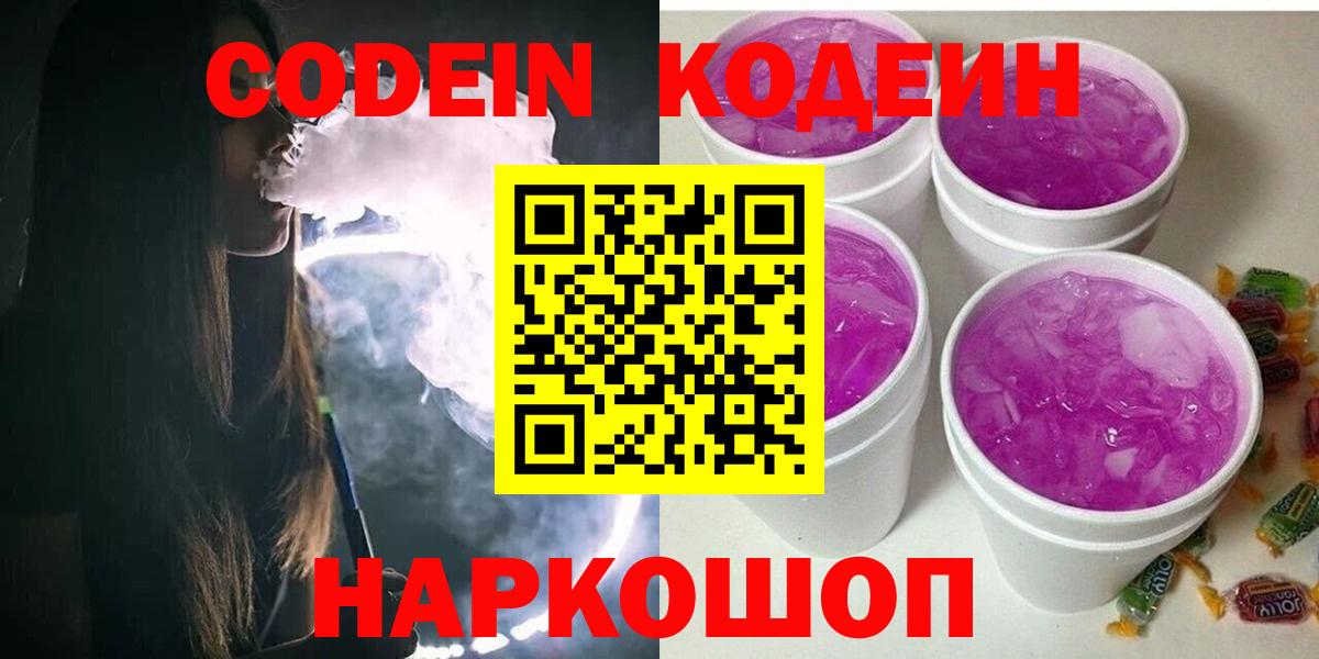 Прохладный  Codein напиток Lean (лин)  Вход с VPN 