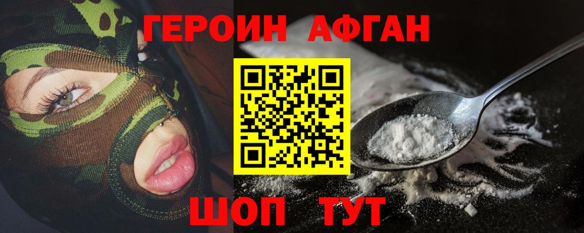 Героин герыч  Вход с VPN  Прохладный 