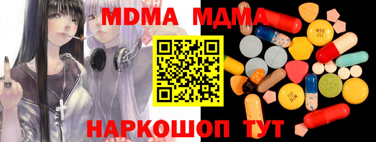 MDMA Molly  Вход с VPN  Прохладный  МДМА  MDMA кристаллы 