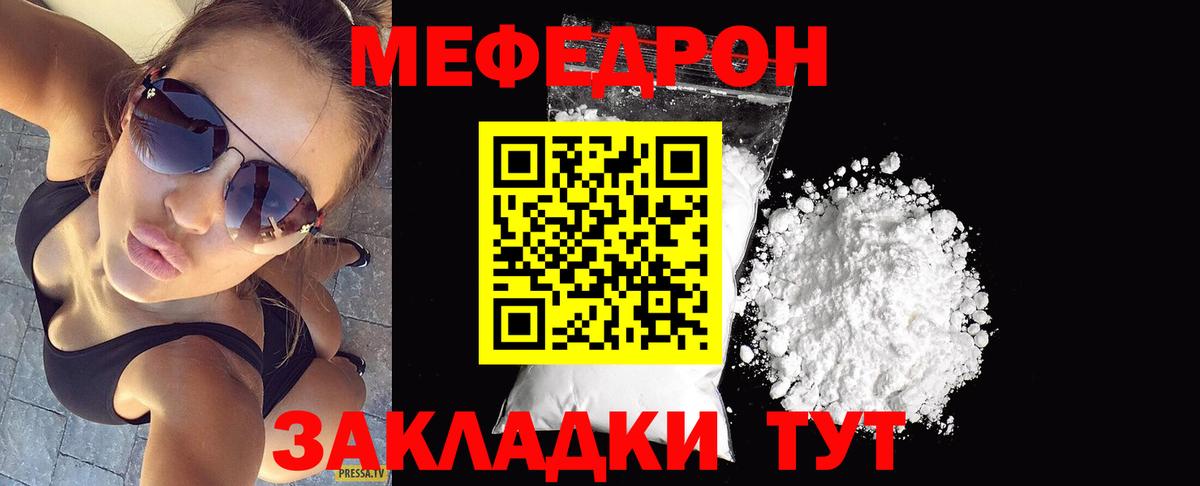 купить наркоту  Мефедрон  Прохладный  Вход с VPN  МЯУ-МЯУ кристаллы 