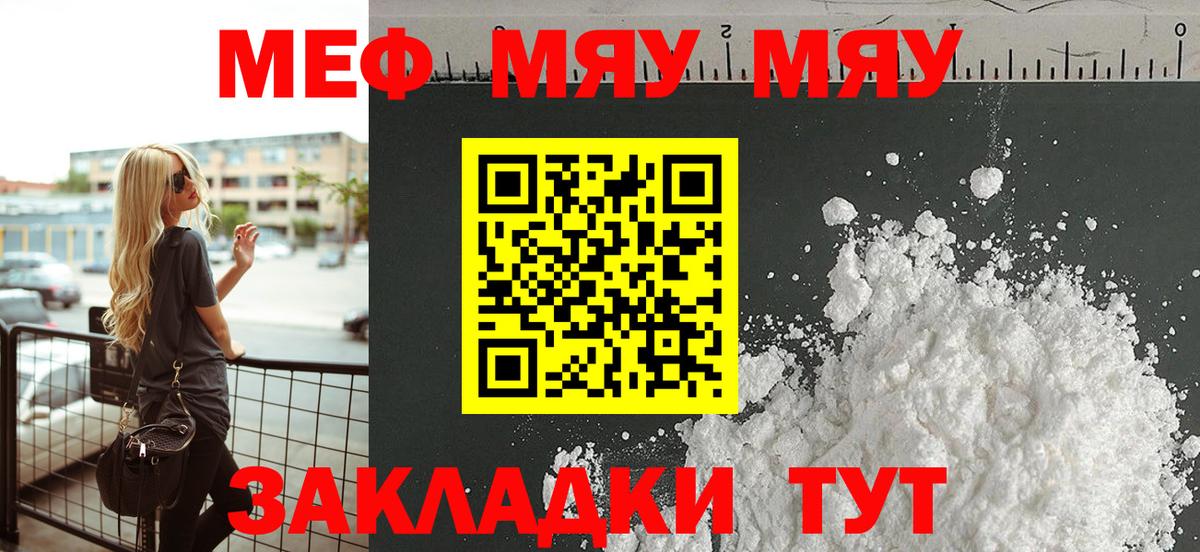 Меф мяу мяу кристаллы Прохладный