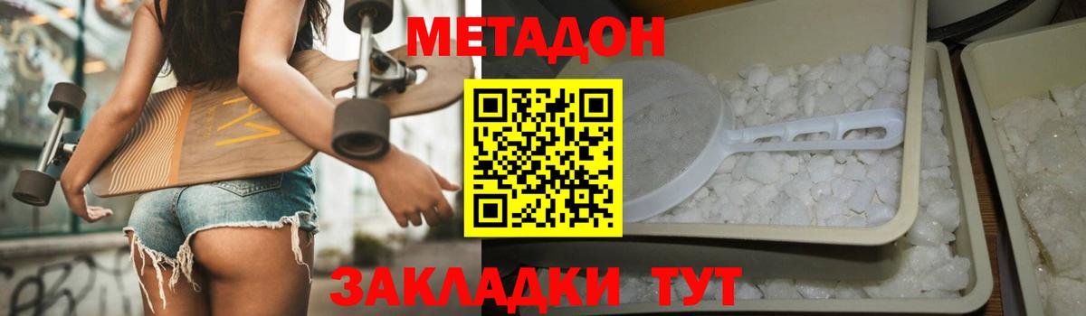 МЕТАДОН methadone  Вход с VPN  Прохладный 